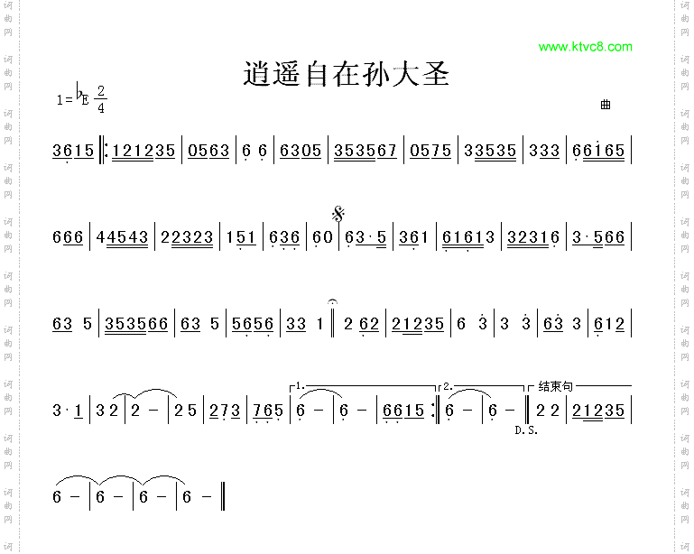 逍遥自在孙大圣乐曲谱