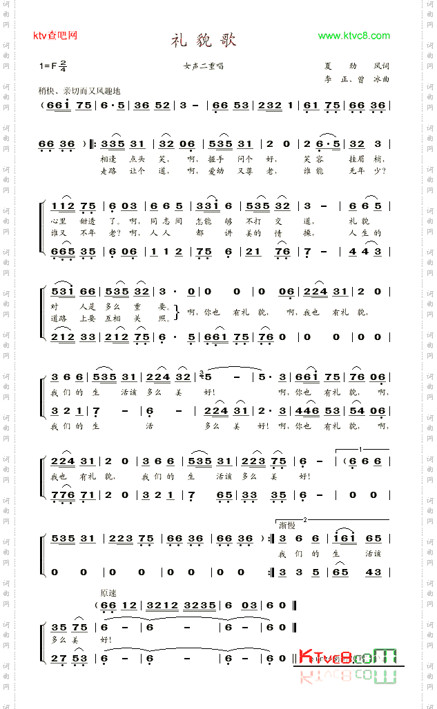 礼貌歌女声二重唱
