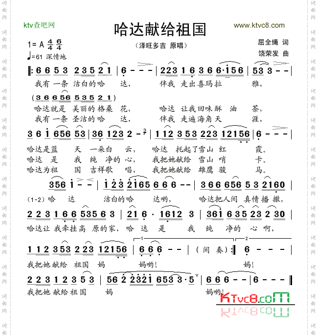 哈达献给祖国手稿版