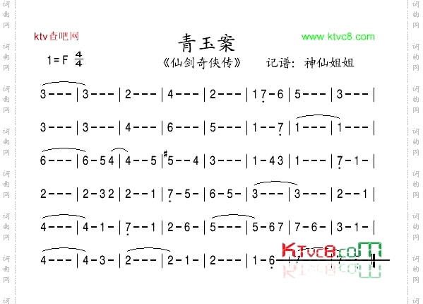 青玉案《仙剑奇侠传》