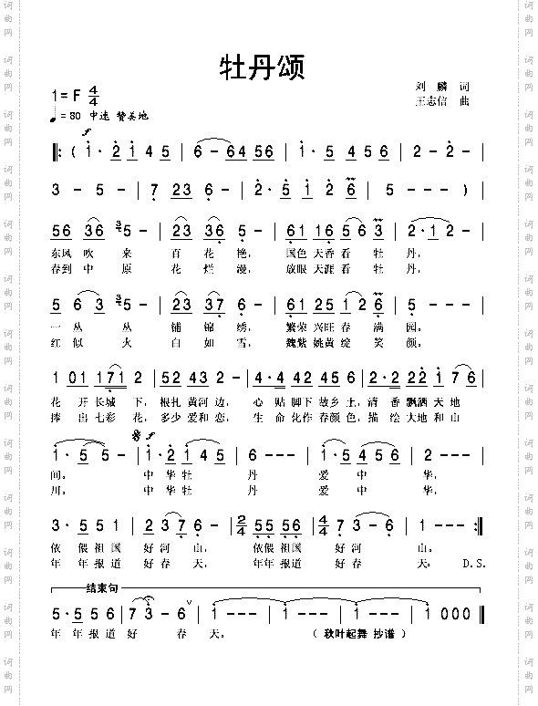 牡丹颂