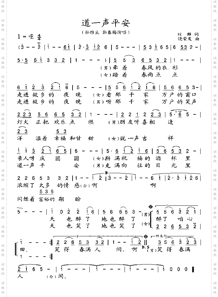 道一声平安