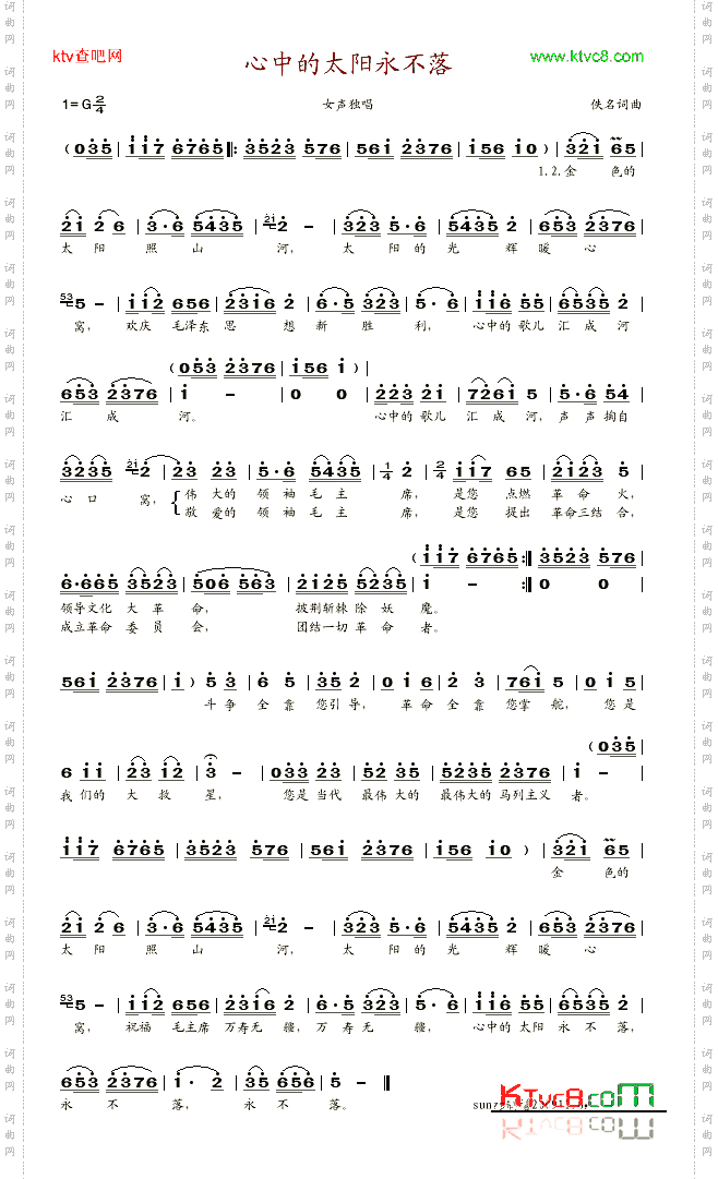 心中的太阳永不落