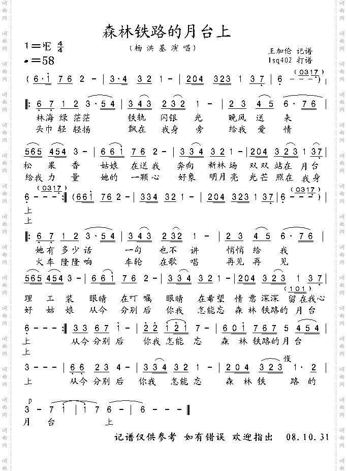 森林铁路的月台上