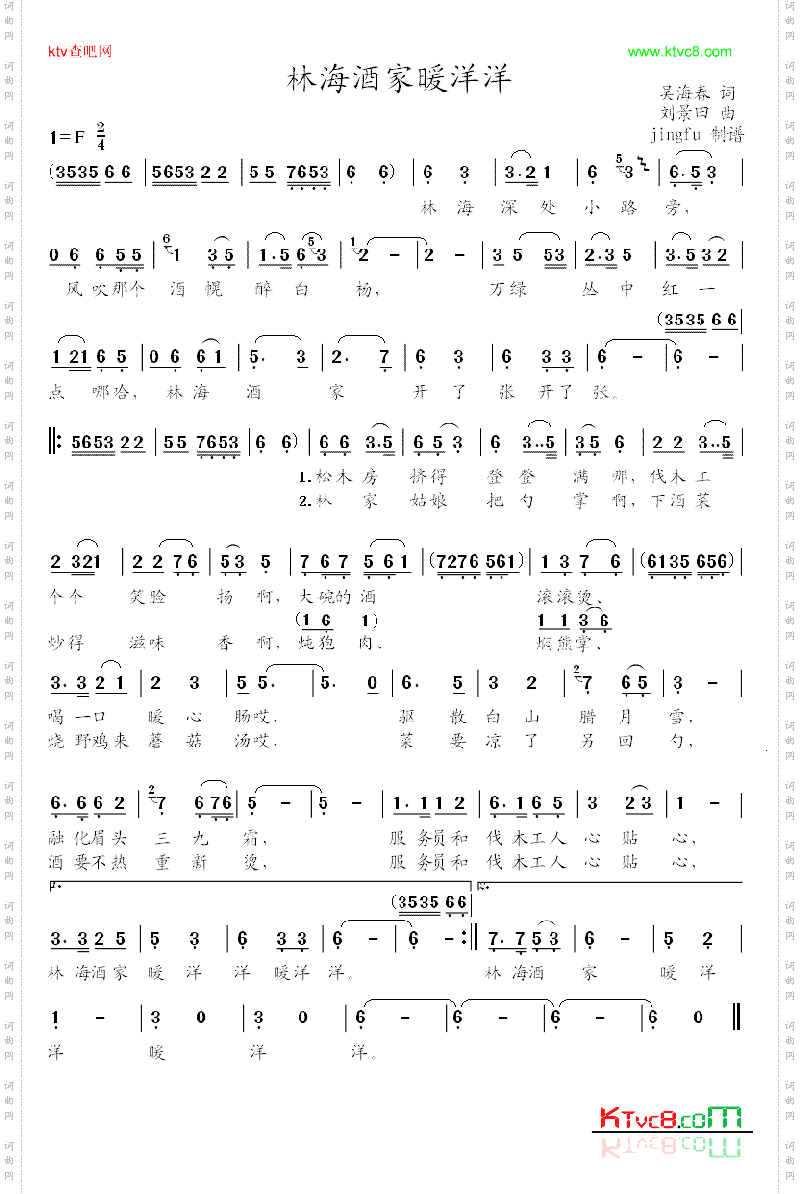 林海酒家暖洋洋