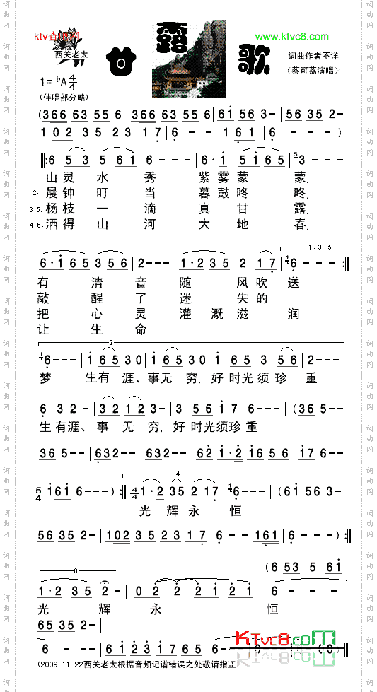 甘露歌
