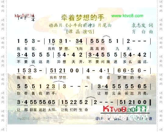 牵着梦想的手--动画片《小牛向前冲》片尾曲