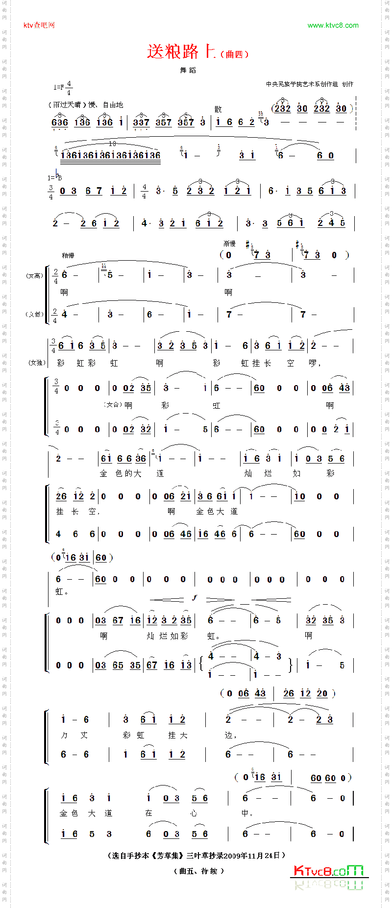 送粮路上—曲四