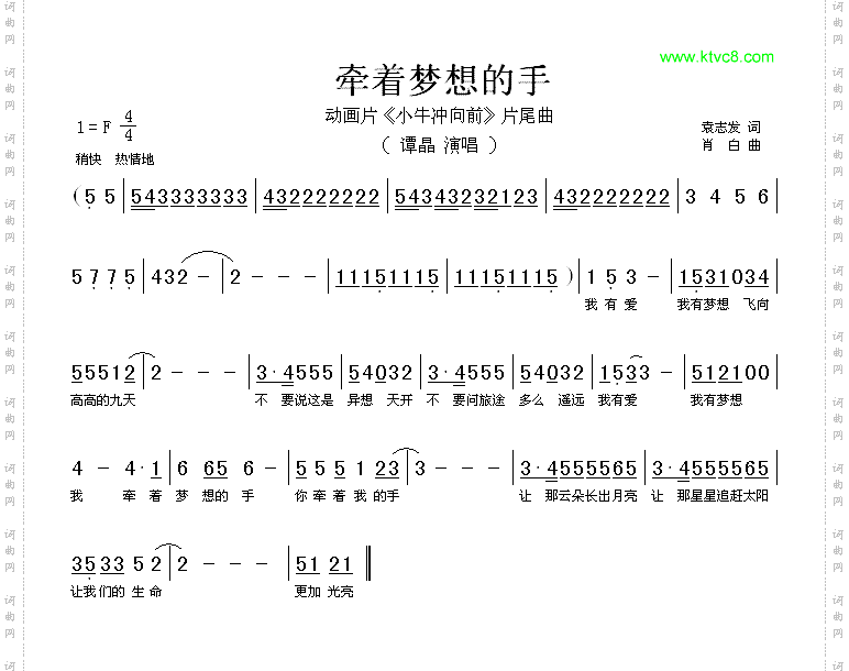 牵着梦想的手