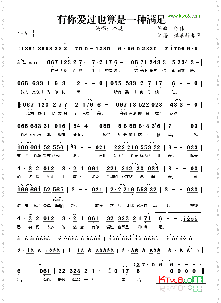 有你爱过也算是一种满足