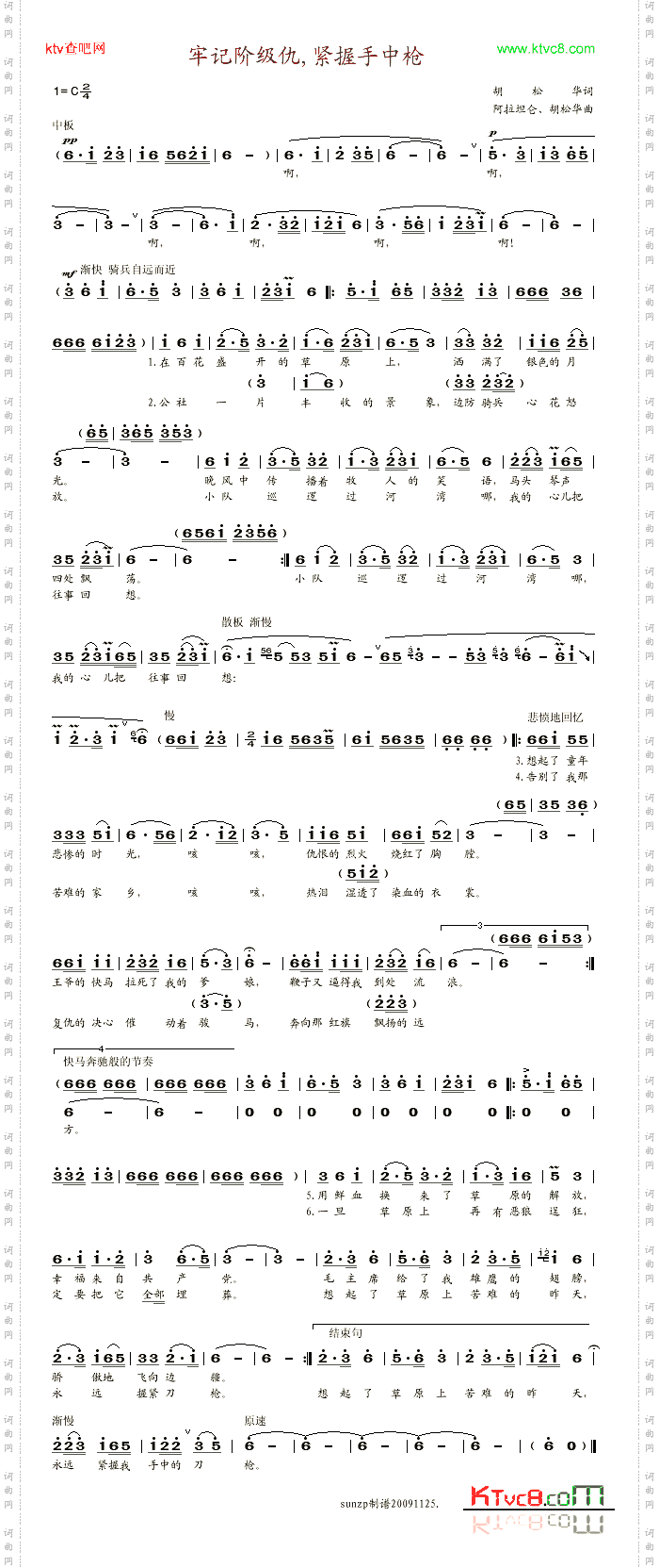 牢记阶级仇,紧握手中枪