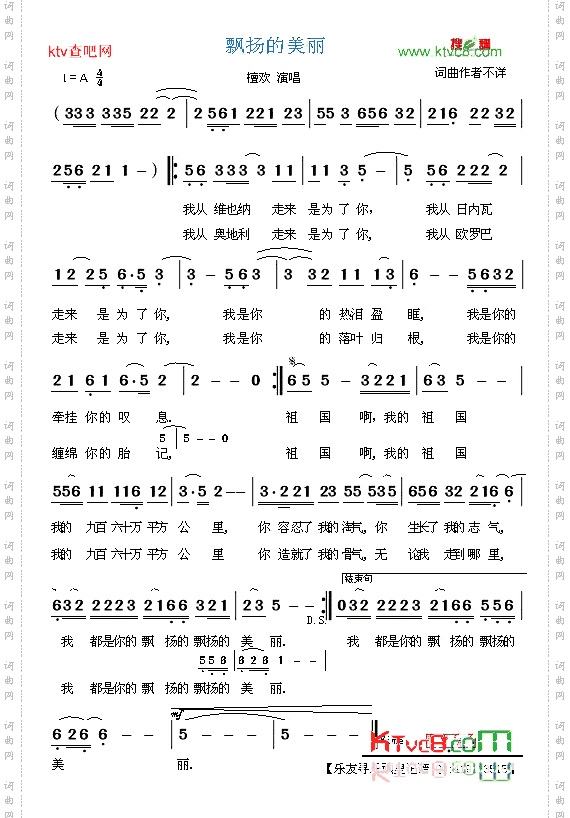 飘扬的美丽