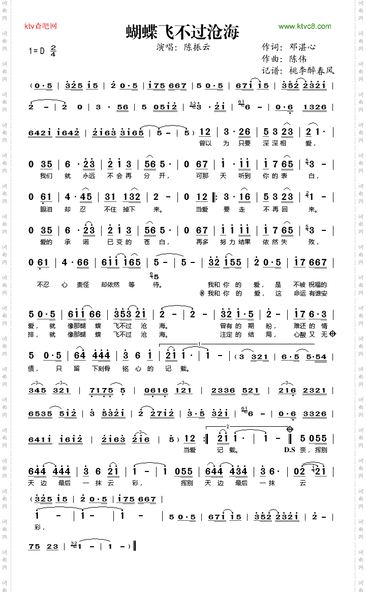 蝴蝶飞不过沧海