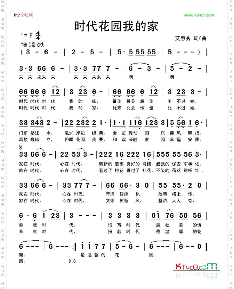 时代花园我的家艾惠秀