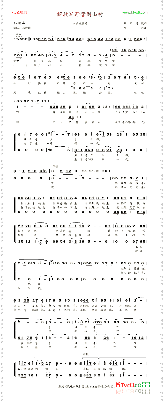 解放军野营到山村