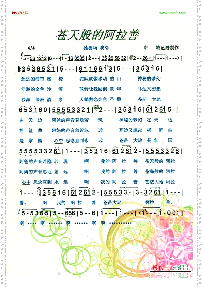 苍天般的阿拉善