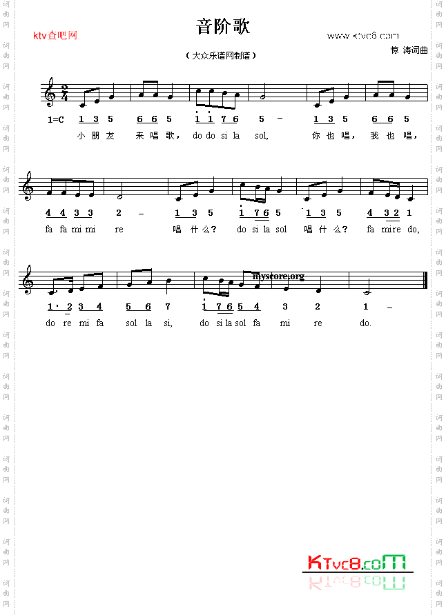 音阶歌