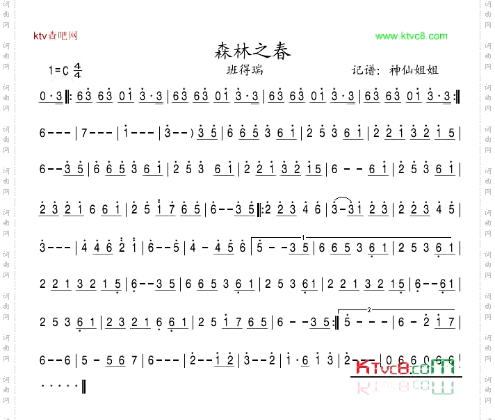 森林之春班得瑞