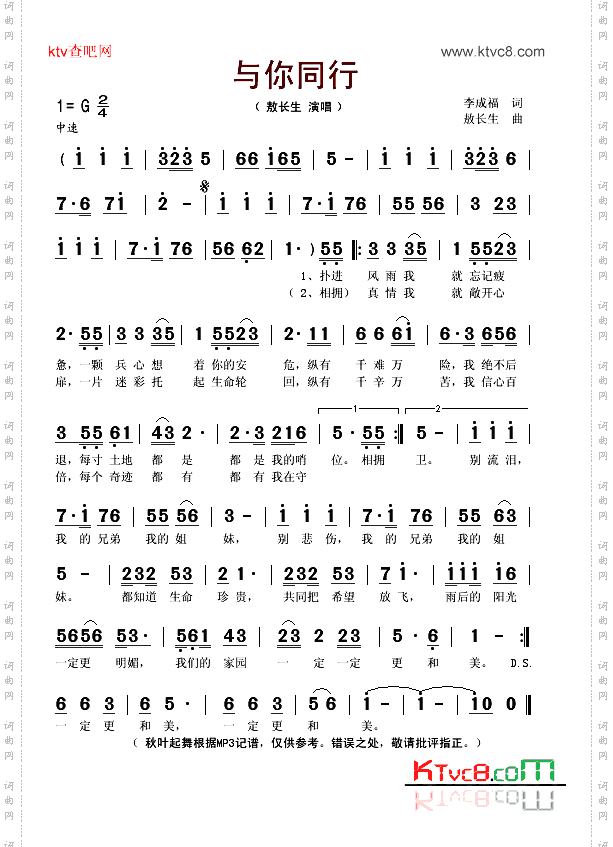 与你同行敖长生