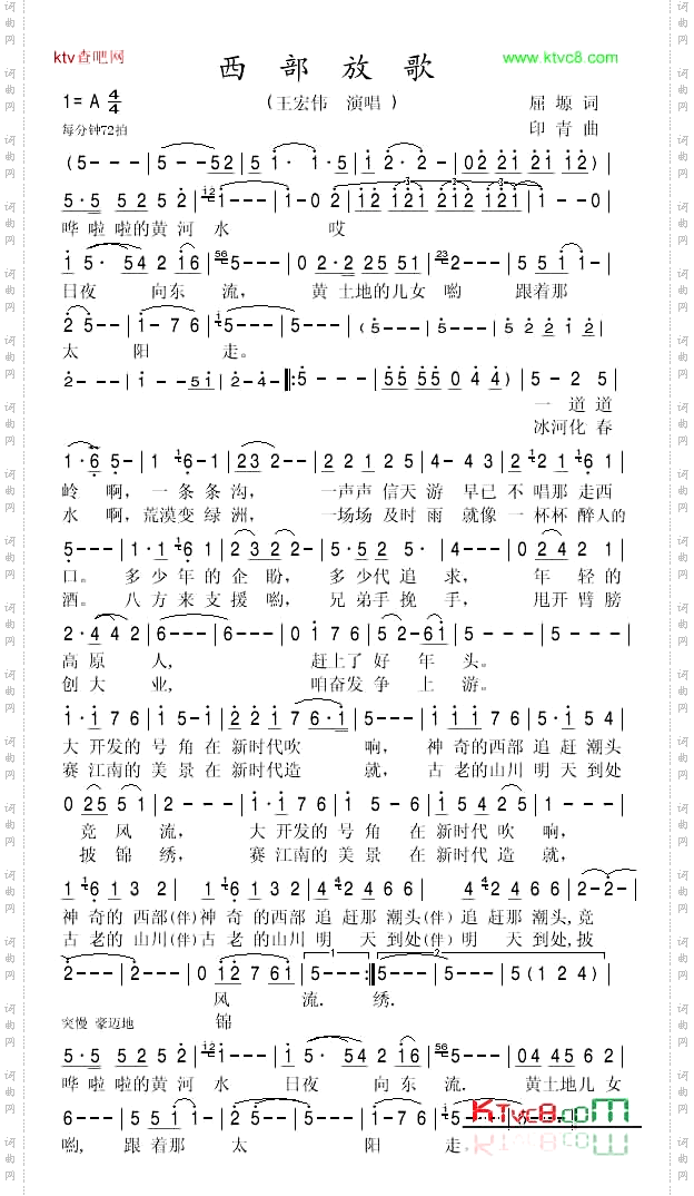 西部放歌