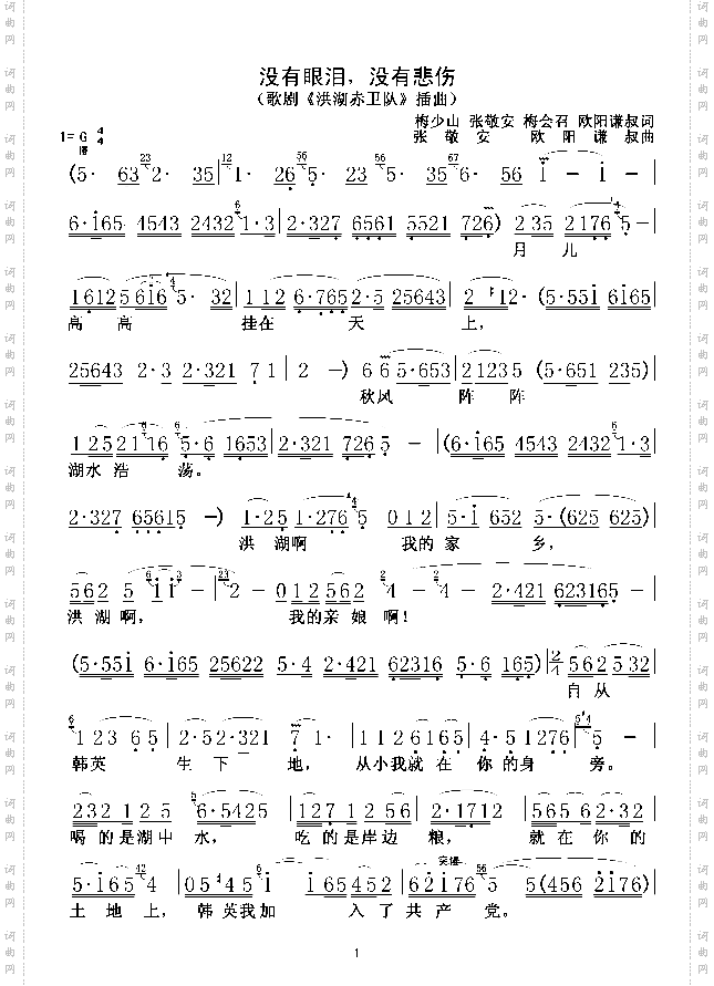 没有眼泪，没有悲伤