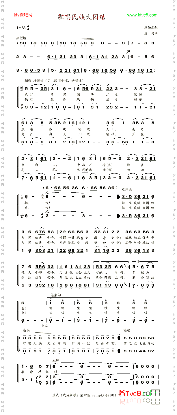 歌唱民族大团结