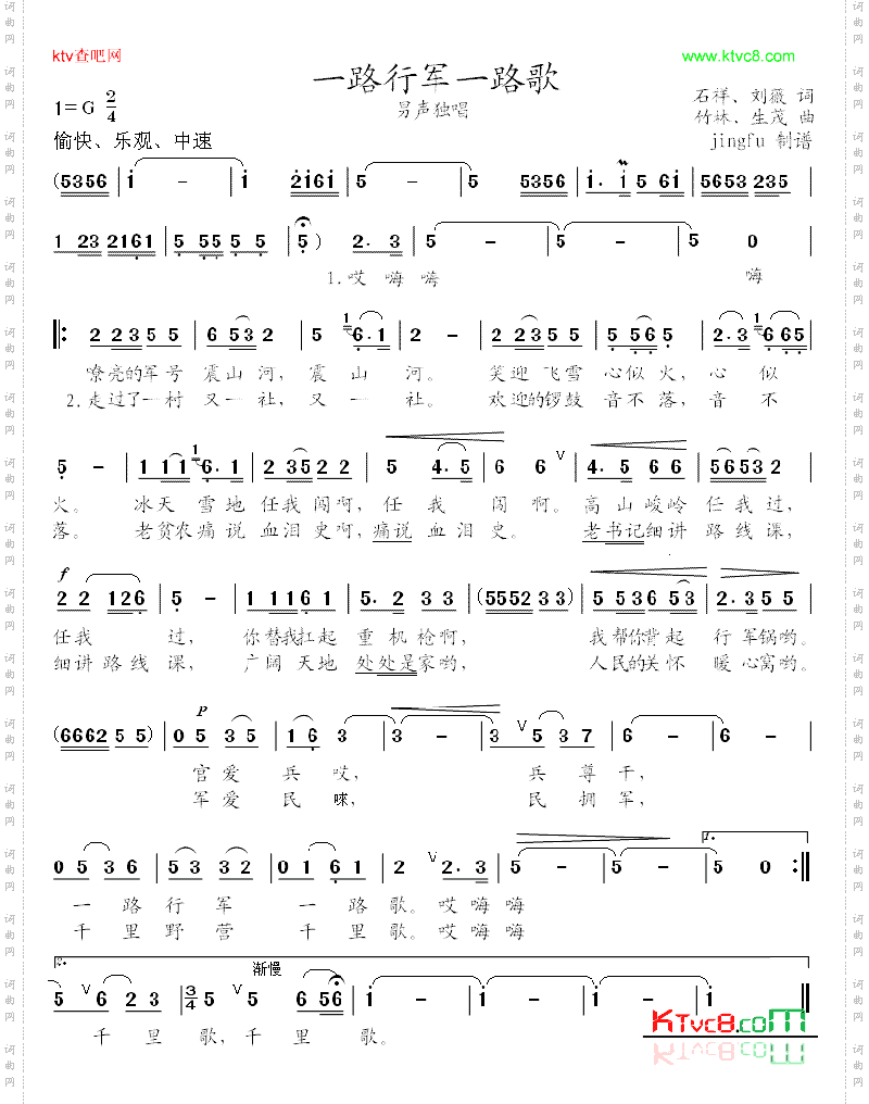 一路行军一路歌