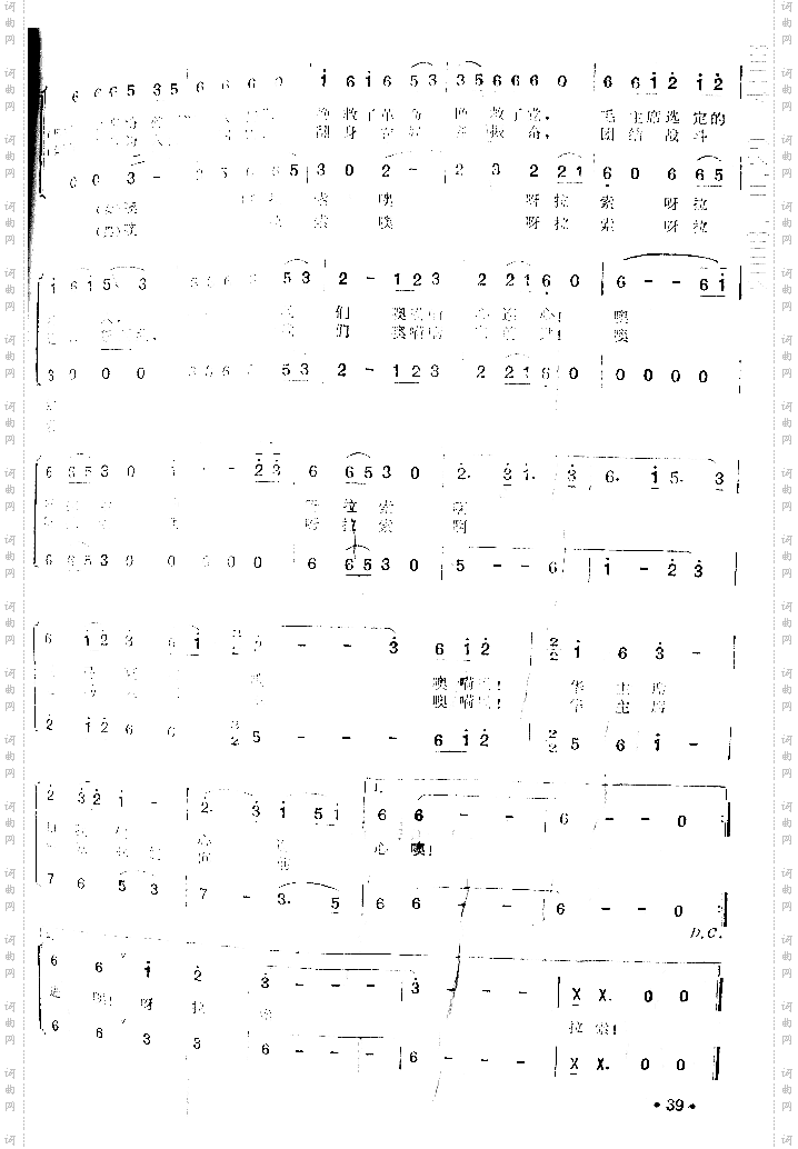 翻身农奴爱戴华主席