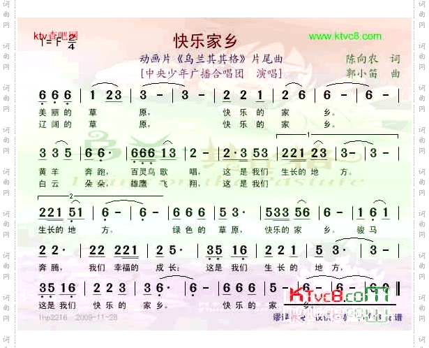 快乐家乡--动画片《乌兰其其格》片尾曲