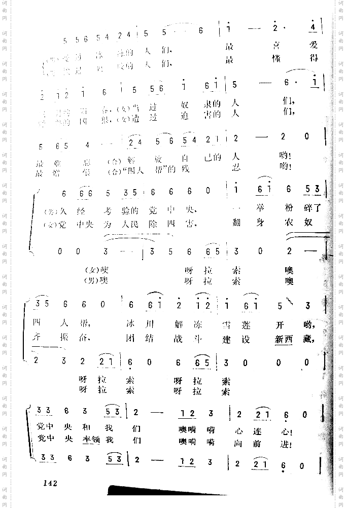 雪白的哈达献给党