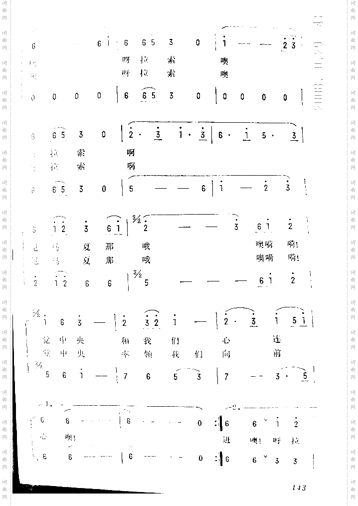 雪白的哈达献给党