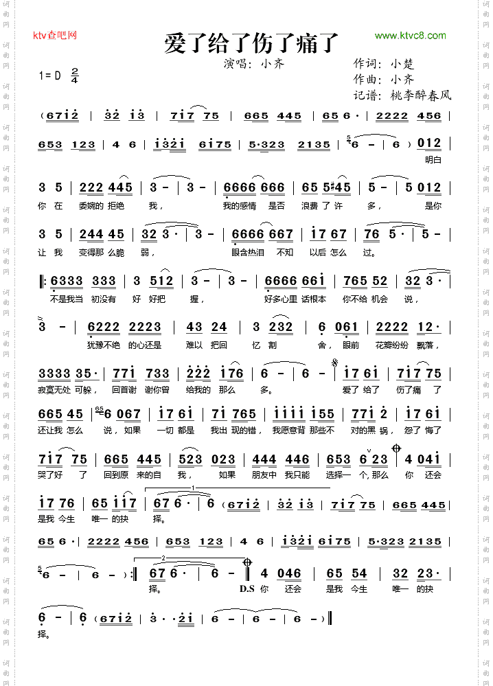 爱了给了伤了痛了