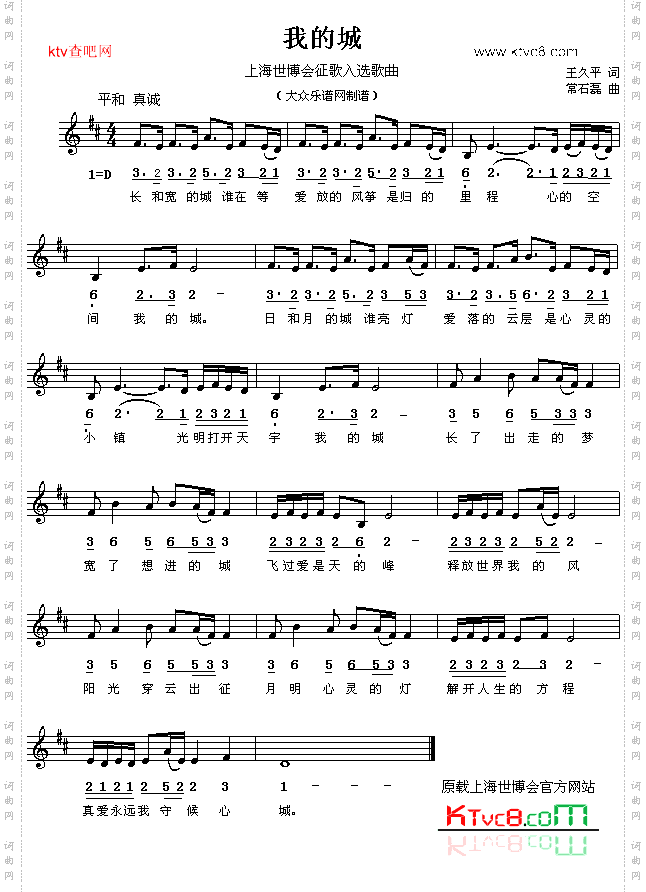 迎接上海世博会之歌：我的城