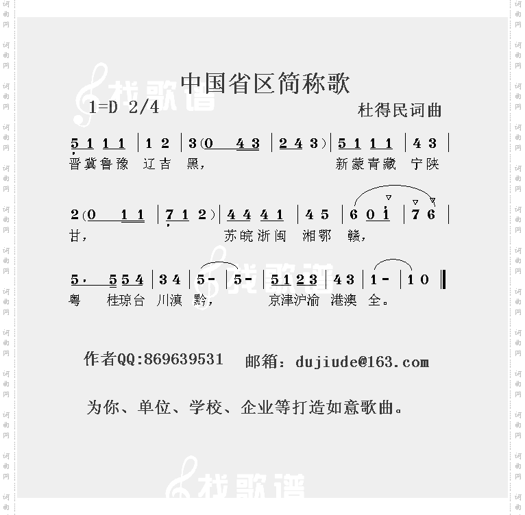 中国省区简称歌