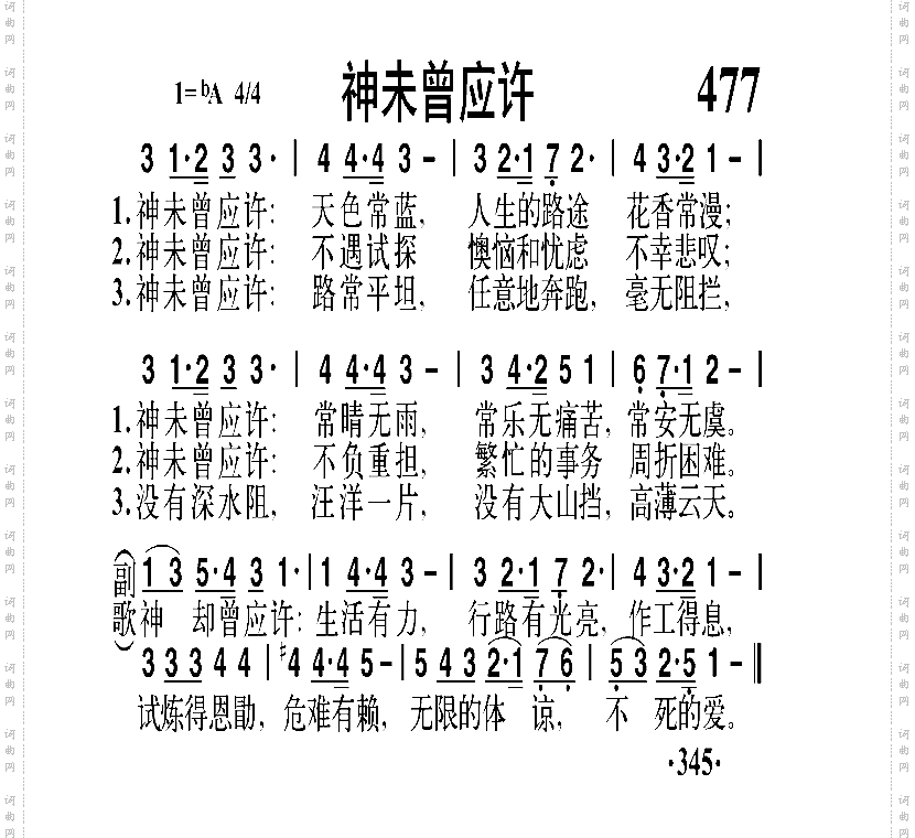 神未曾应许