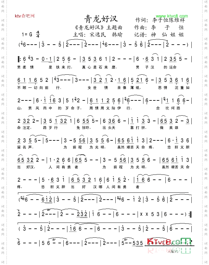 青龙好汉《青龙好汉》主题曲