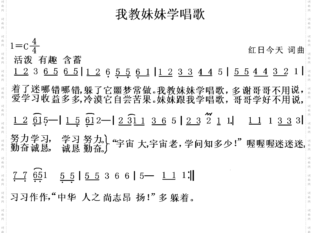 我教妹妹学唱歌