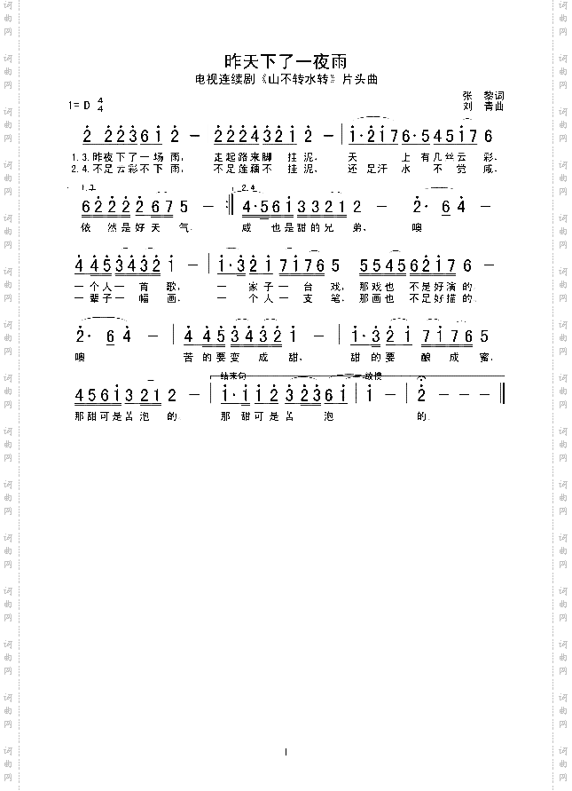 昨天下了一夜雨