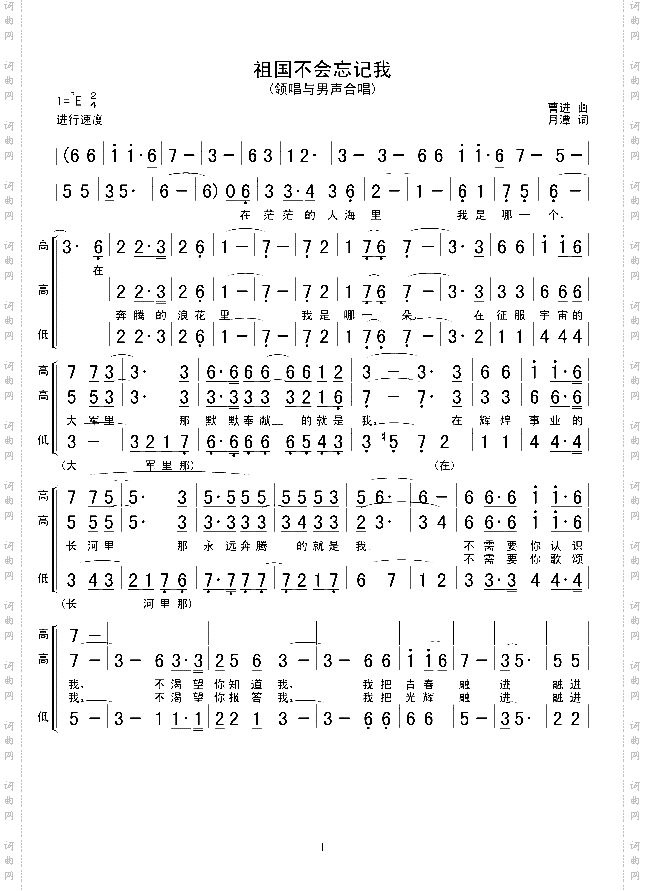 祖国不会忘记我