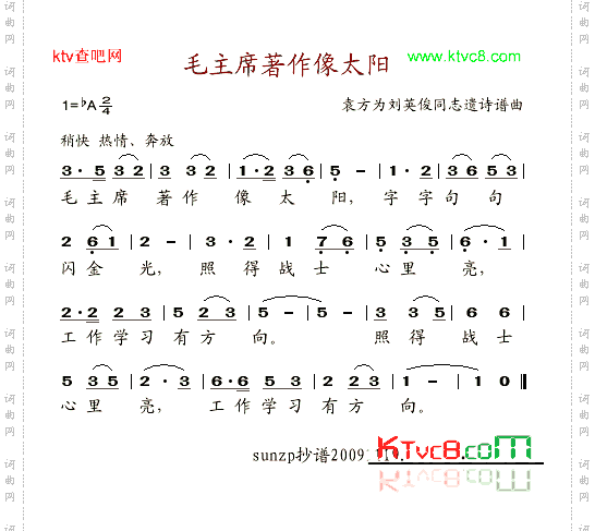 毛主席著作像太阳