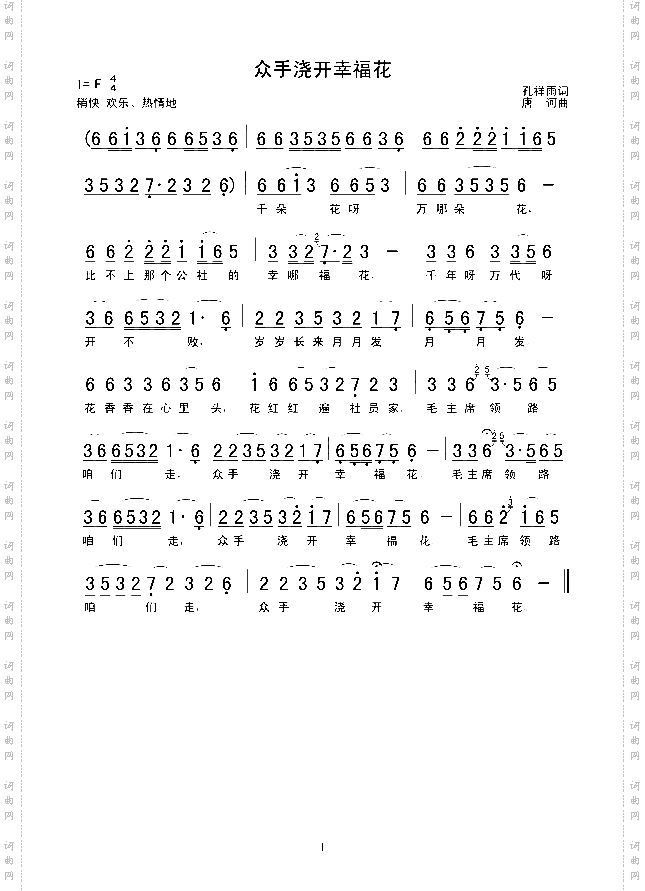 众手浇开幸福花