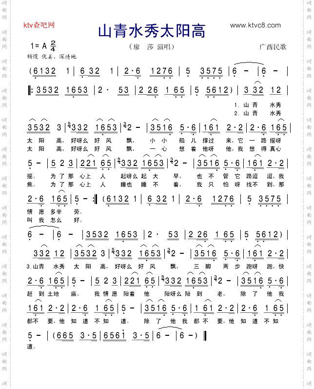山青水秀太阳高