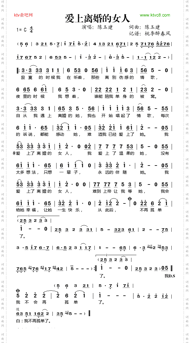 爱上离婚的女人