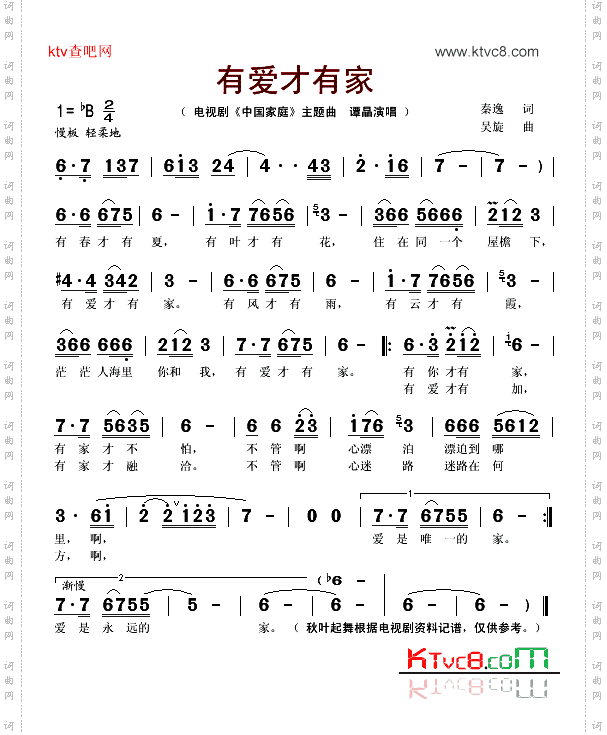 有爱才有家（电视剧〈中国家庭〉主题曲）