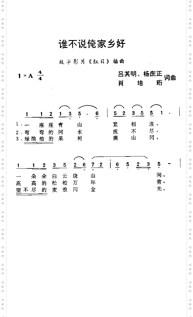 谁不说俺家乡好