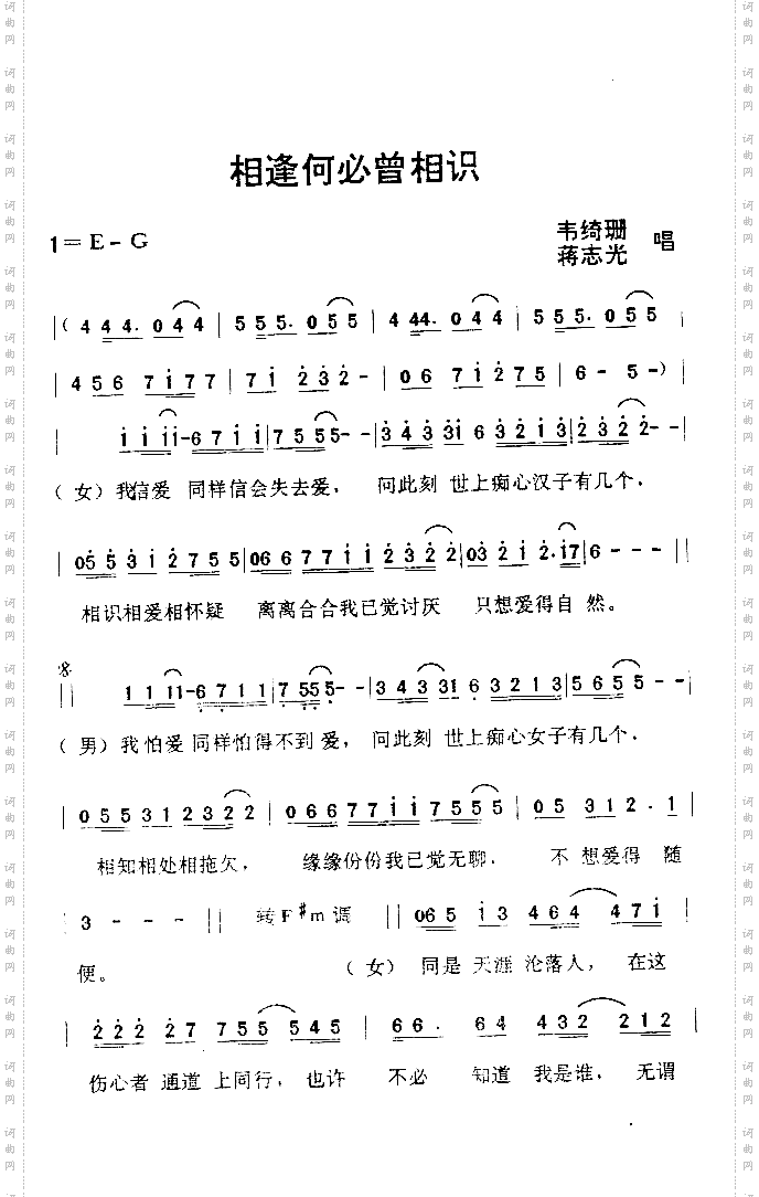 相逢何必曾相识