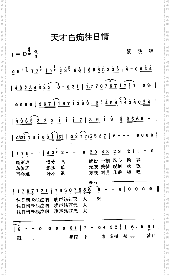 天才白痴往日情