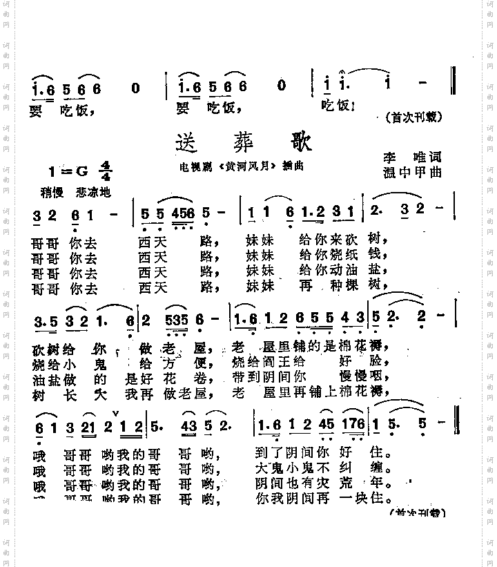 送葬歌