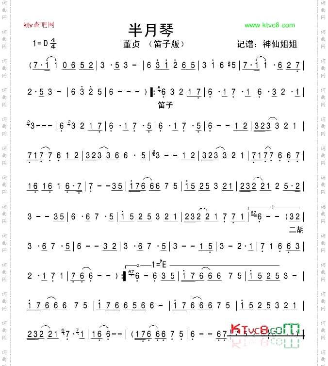 半月琴