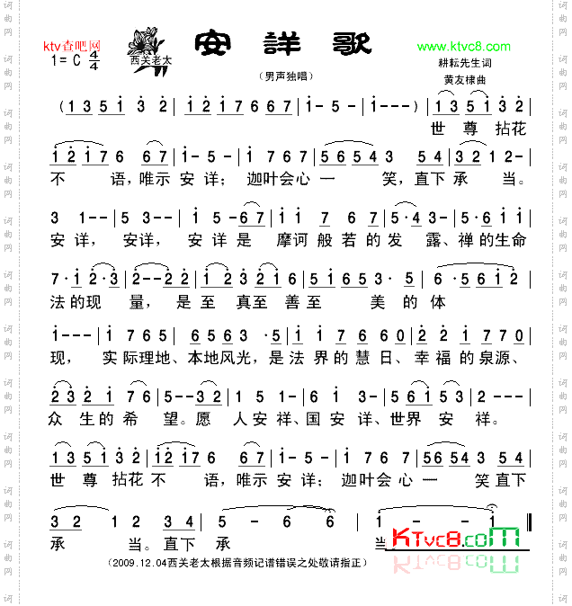 安详歌